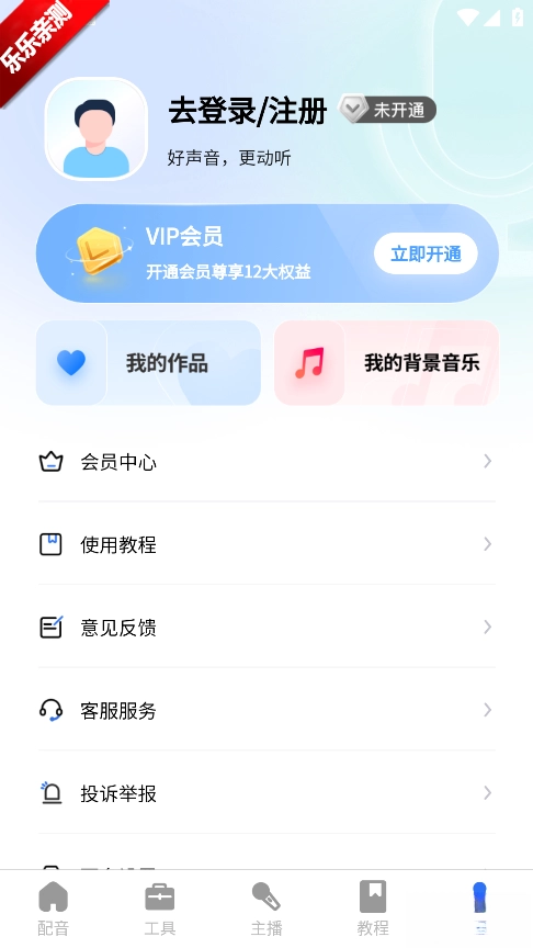 千千配音  最新版