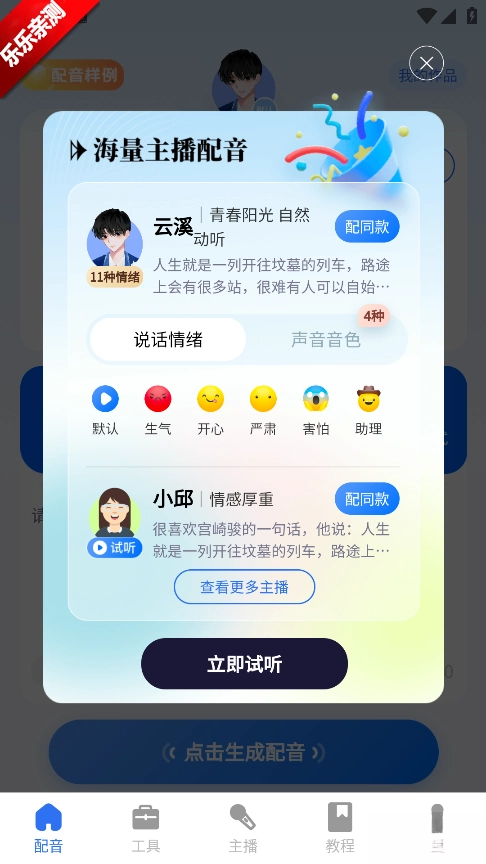 千千配音  最新版