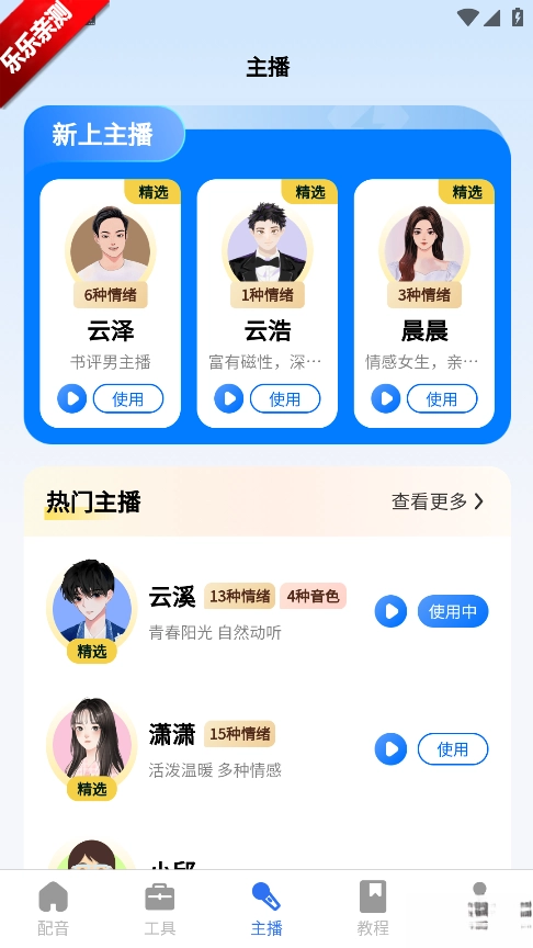 千千配音  最新版