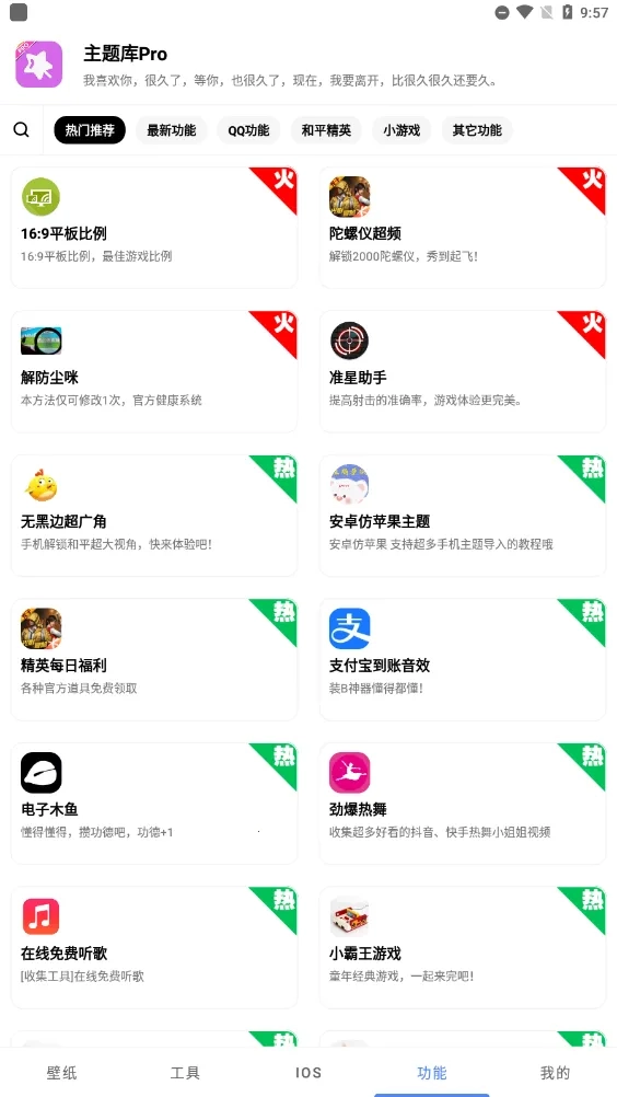 主题库Pro  安卓版图3