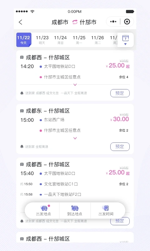 天府行便民大巴  最新版图1