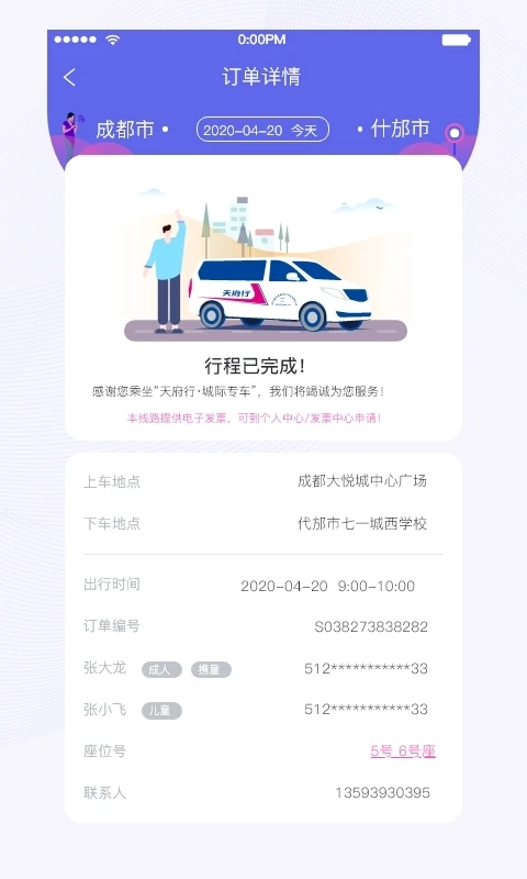 天府行便民大巴  最新版图4