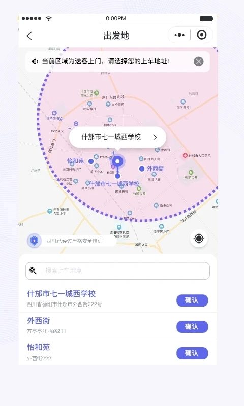 天府行便民大巴  最新版图3