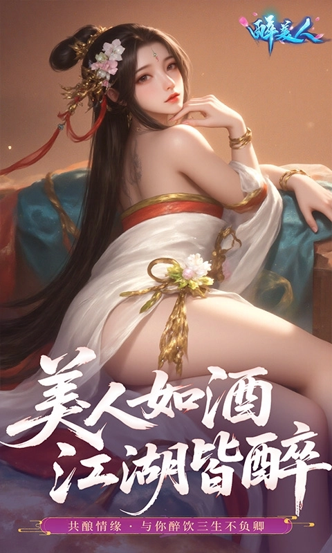 醉美人折扣版图4