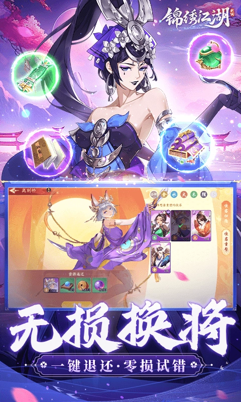 锦绣江湖折扣版图3