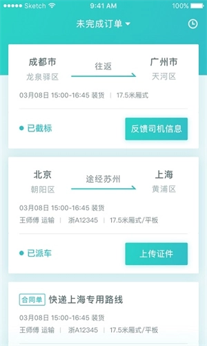 百世快运快递查询截图3