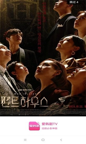 爱韩剧tv截图1