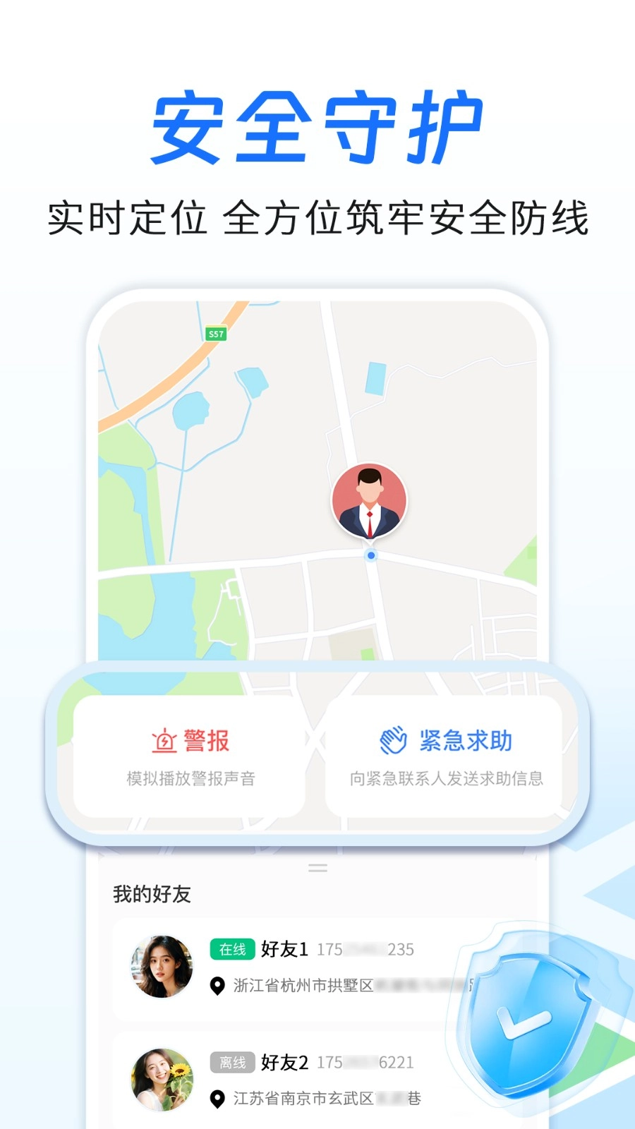 手机定位追迹助手(1)