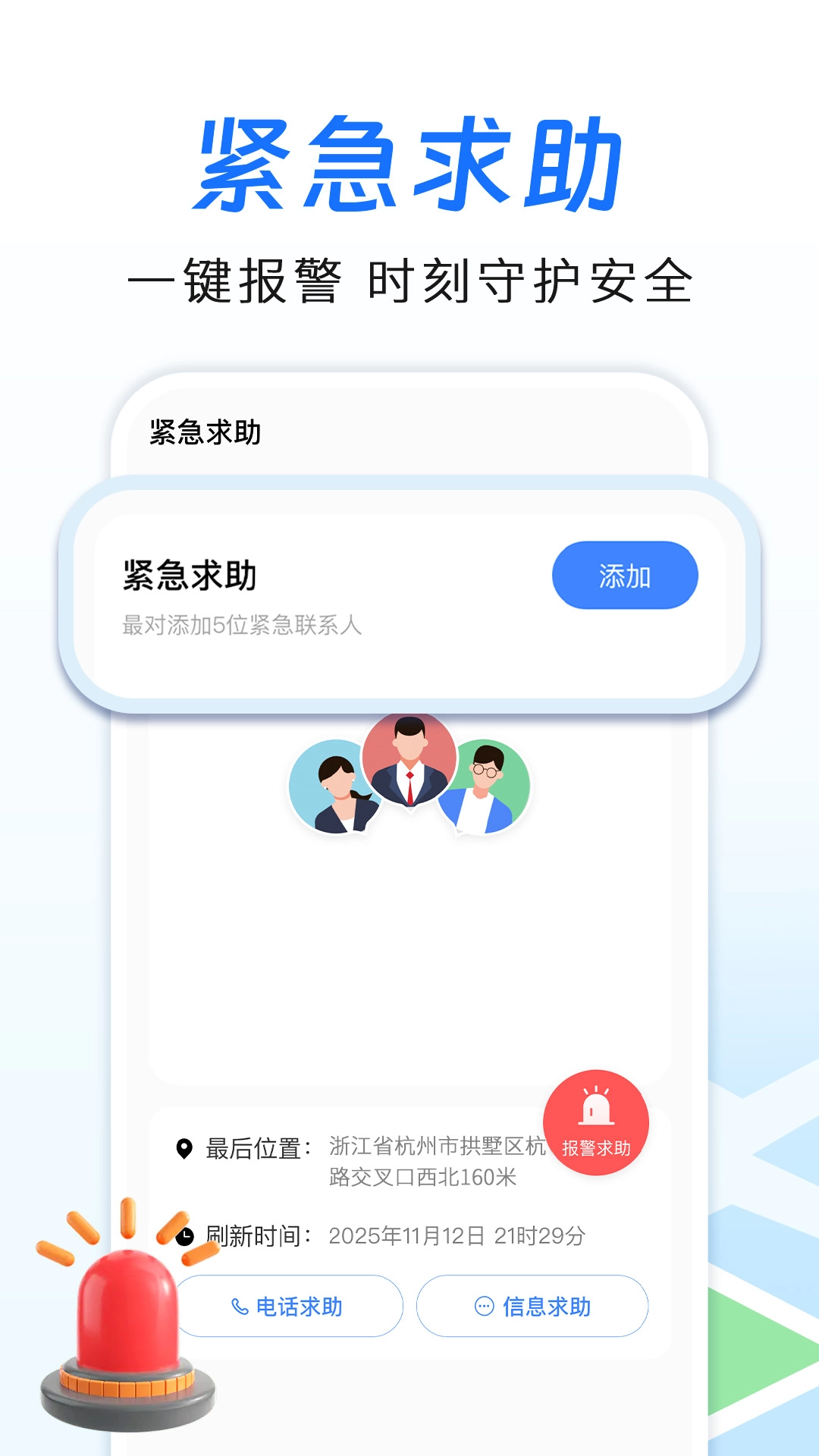 手机定位追迹助手(3)