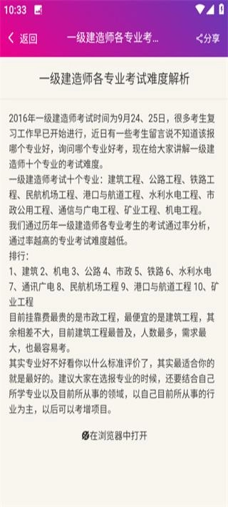 一级建造师建设工程法规总题库图4