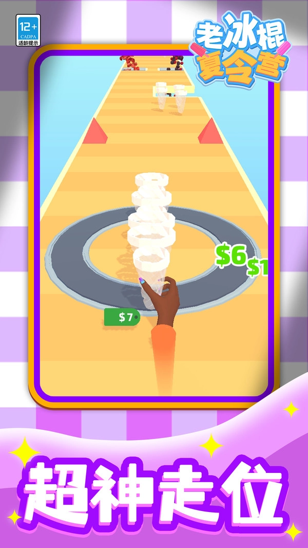 老冰棍夏令营-图1