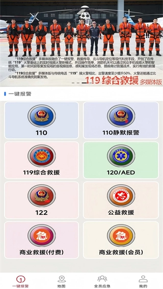 全員應(yīng)急截圖0