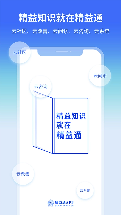 精益通最新版图1