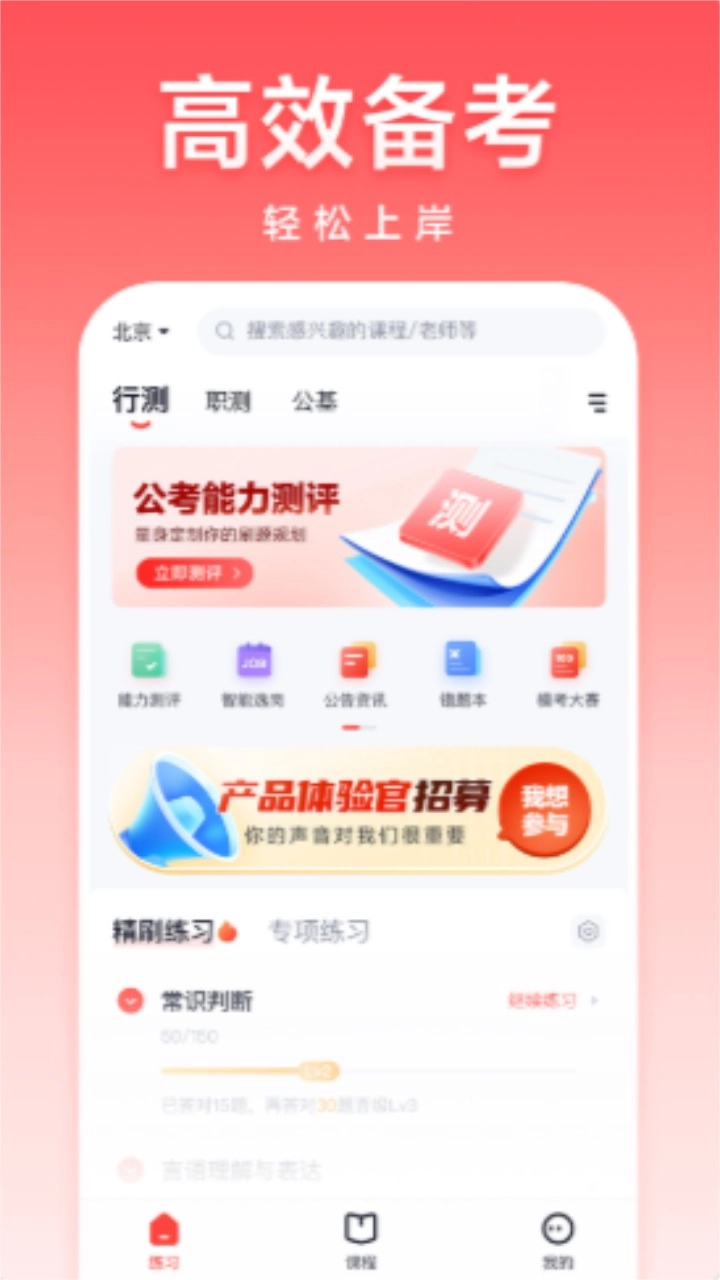 高途公考  最新版图2