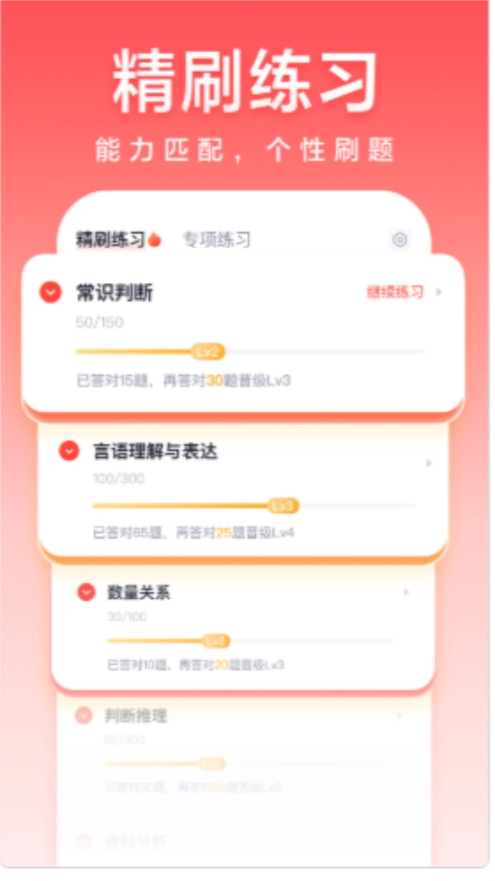 高途公考  最新版图4