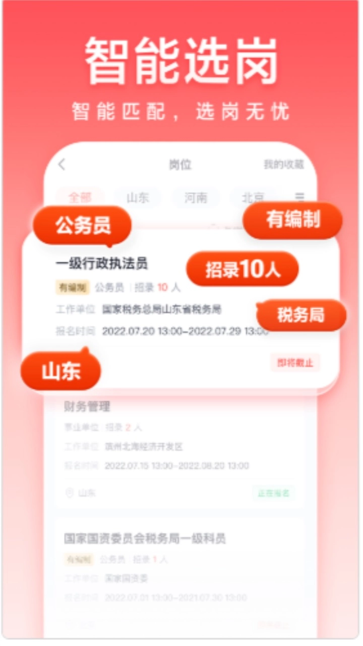 高途公考  最新版图3