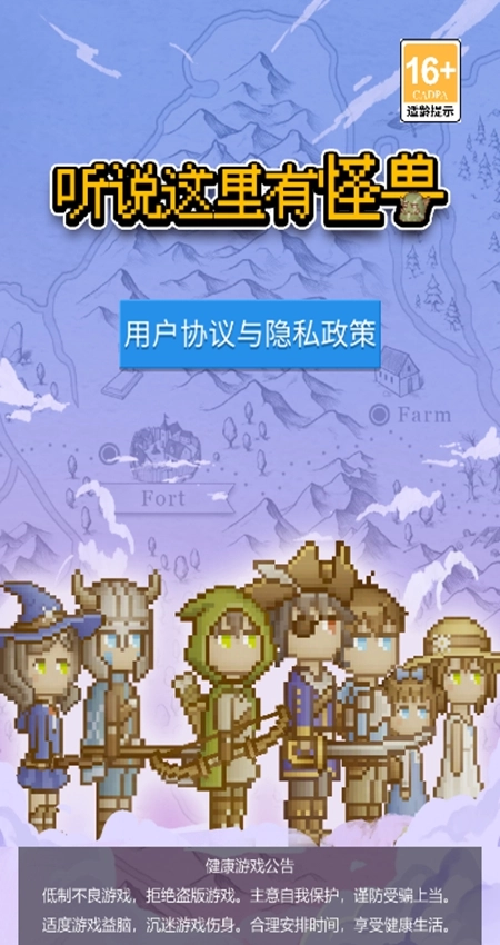 聽說這里有怪獸漢化版圖4