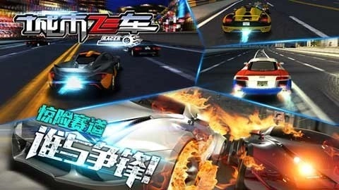 城市飞车金币图4