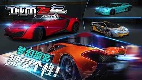 城市飞车金币图1