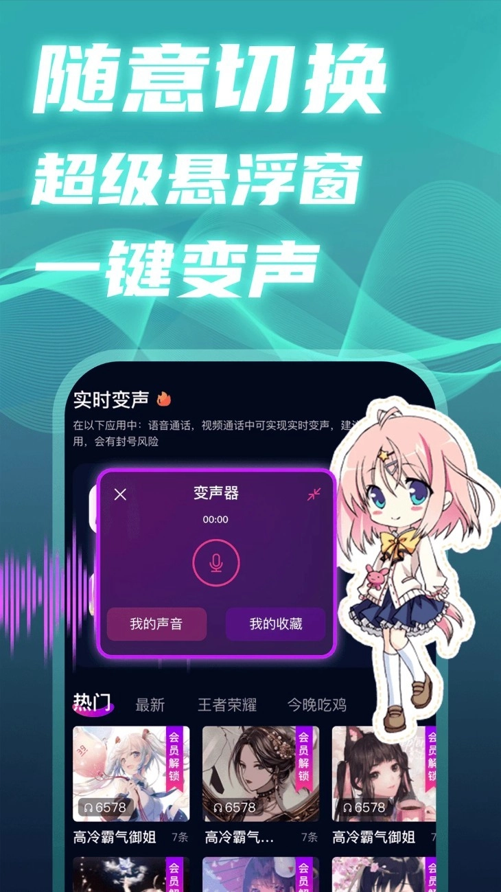 魔音变声精灵手机版(3)
