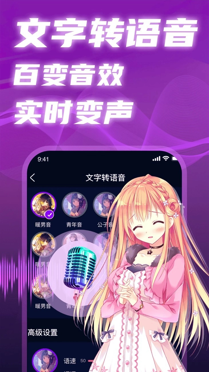 魔音变声精灵手机版(4)