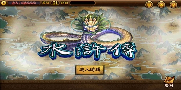 水浒传游戏手机版截图5