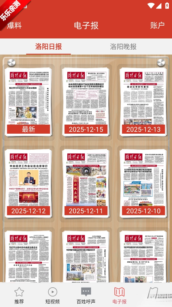 掌上洛阳  安卓版图6