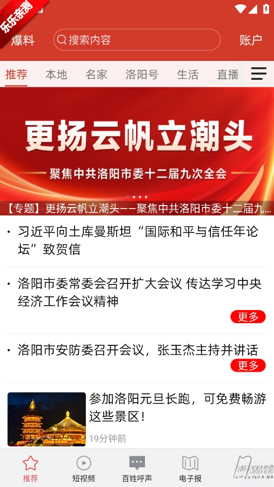 掌上洛阳  安卓版图1