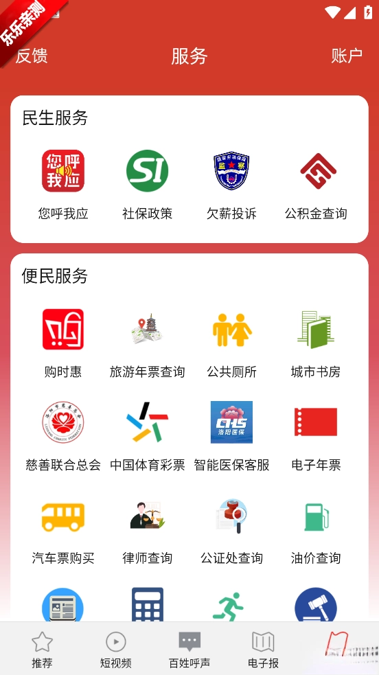 掌上洛阳  安卓版图4