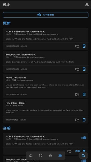 magisk手机面具root神器图2