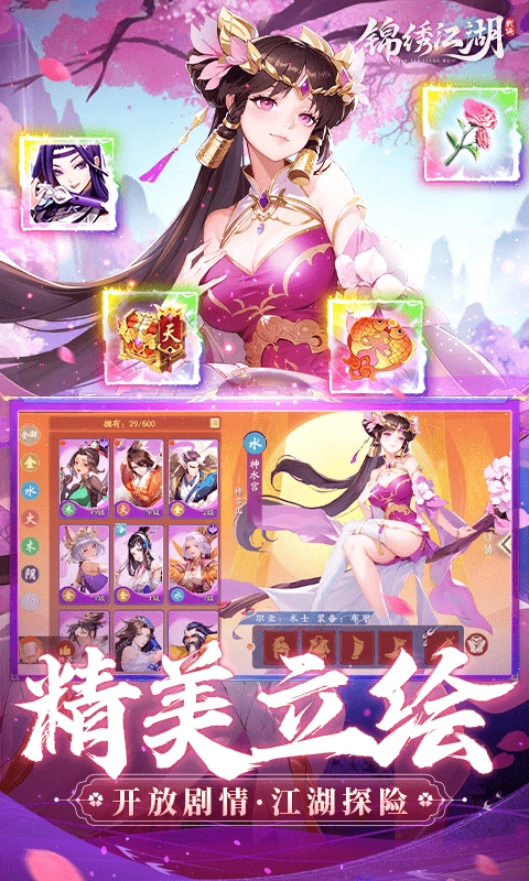 锦绣江湖折扣版图4