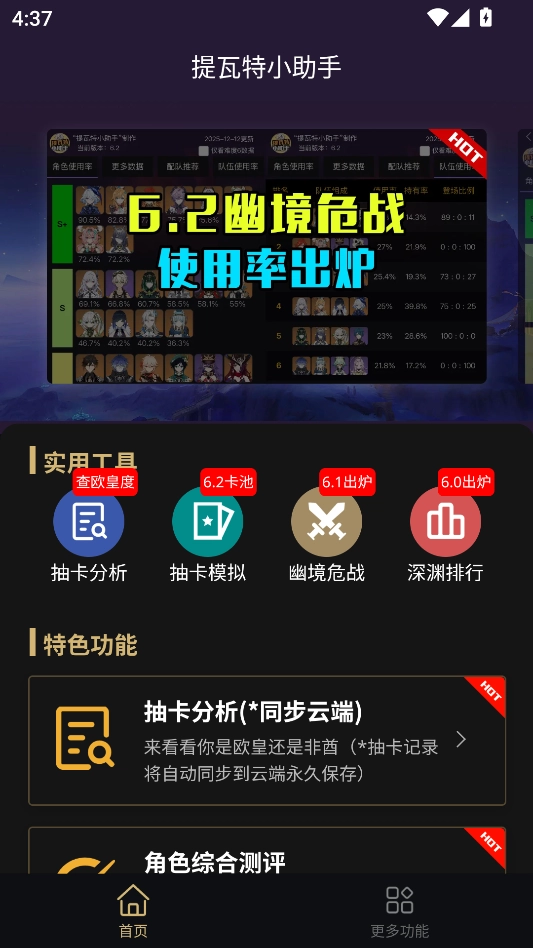 提瓦特小助手安装最新版图1
