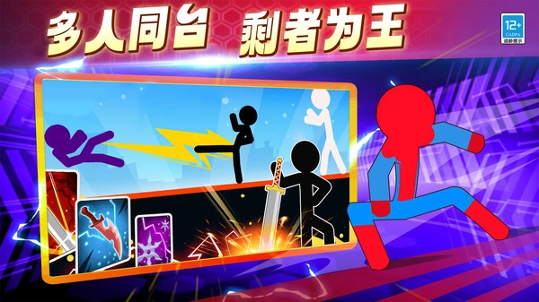 火柴人超级战神(3)