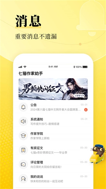 七猫作家助手图3