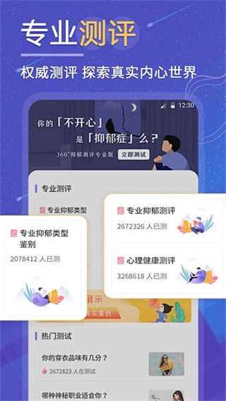 抑郁癥焦慮癥測試截圖2