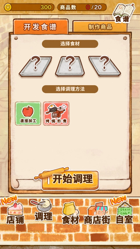 洋果子店rose面包店手机版图3