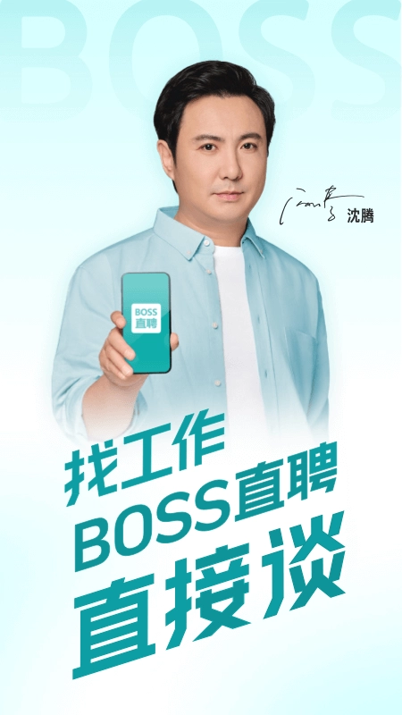 boss直聘免费版图3