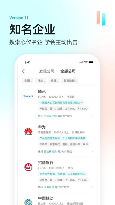 boss直聘免费版图2