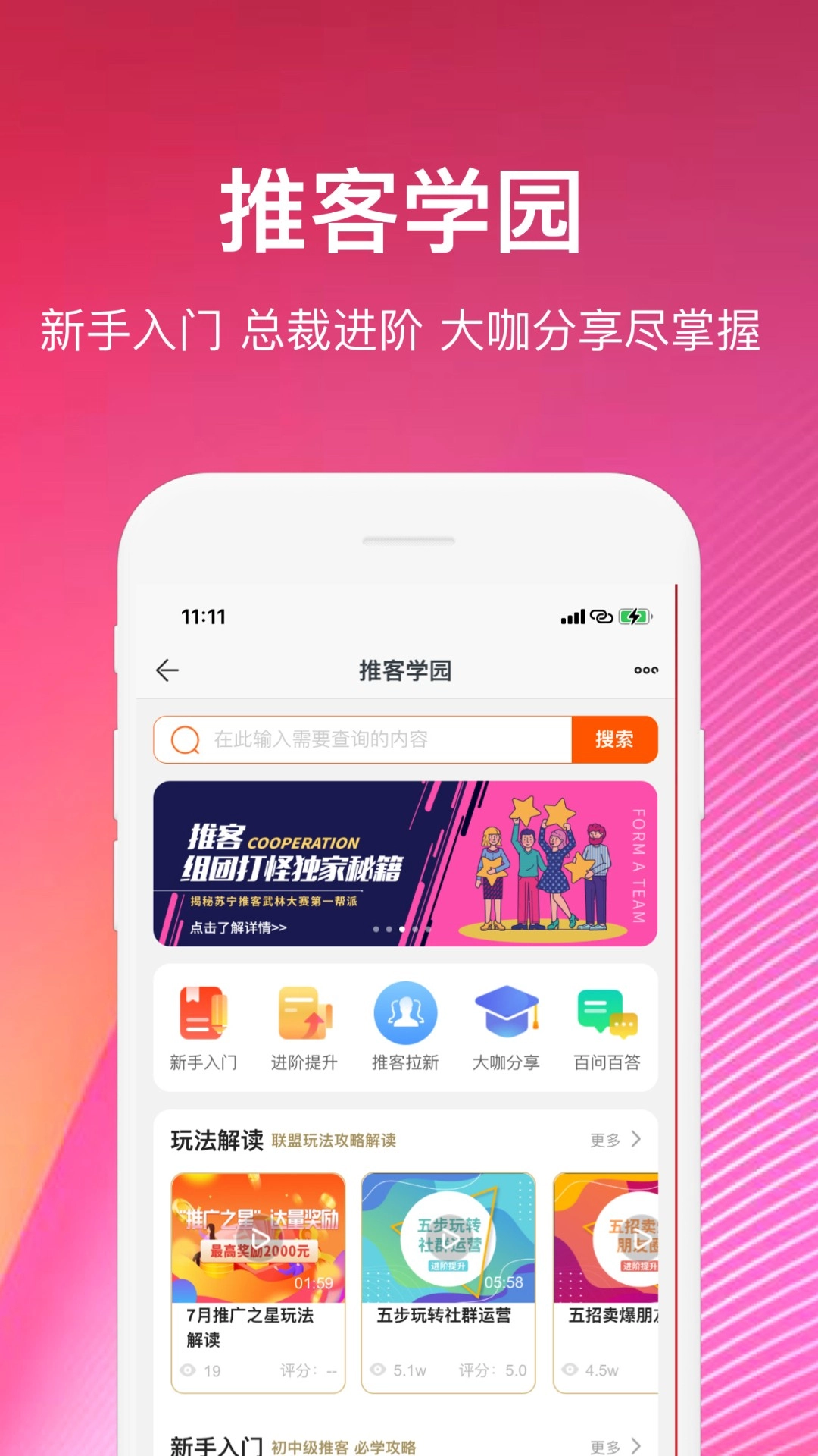 苏宁推客安装最新版图2