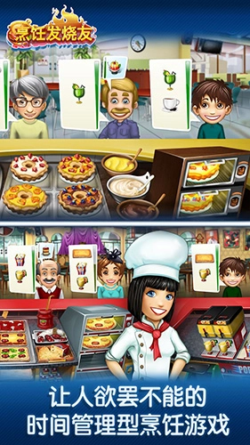 cooking fever最新版图4