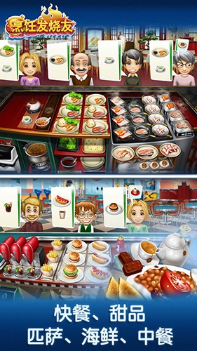 cooking fever最新版图3