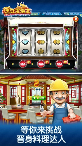 cooking fever最新版图5