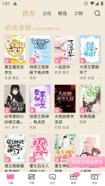 红袖读书安卓版图4