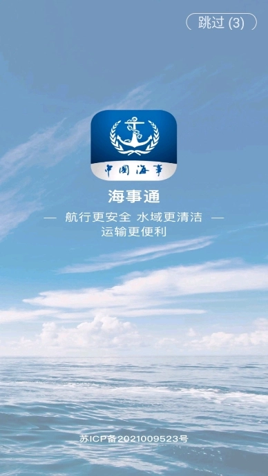 海事通最新版图1