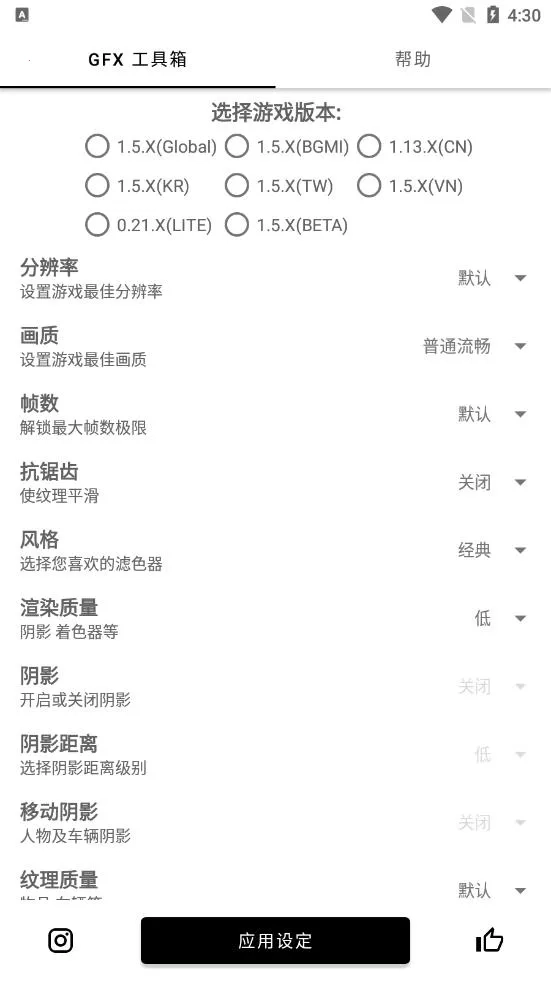 gfx工具箱超广角  安卓版截图0