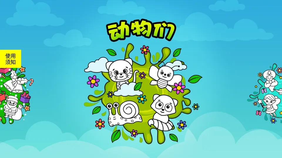 涂鸦涂色板(儿童涂色游戏)  手机版图4