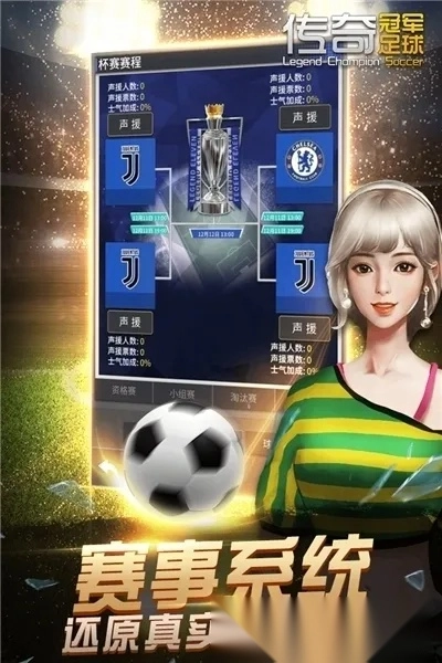 传奇冠军足球2026手机版图3