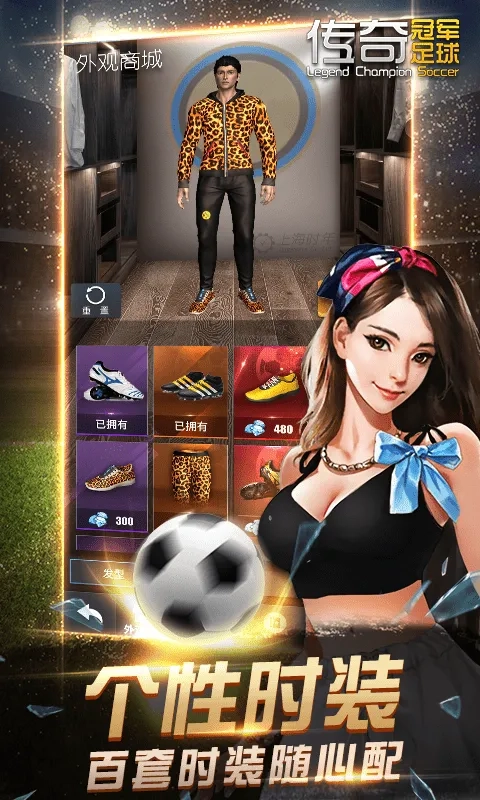 传奇冠军足球2026手机版图5