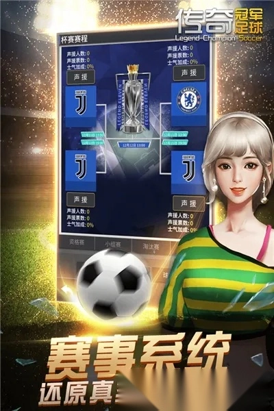 传奇冠军足球2026手机版图2