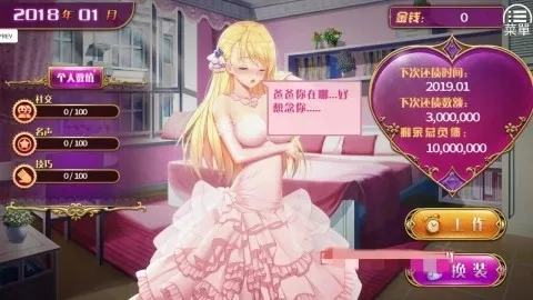 负债千金2026最新版截图2